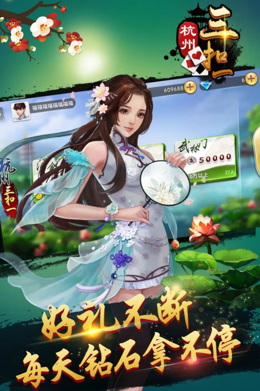 杭州三扣一手游