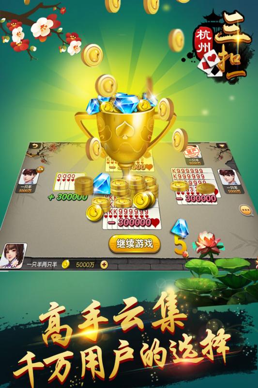 杭州三扣一手游