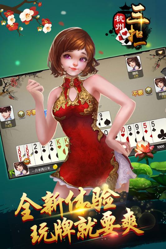 杭州三扣一手游