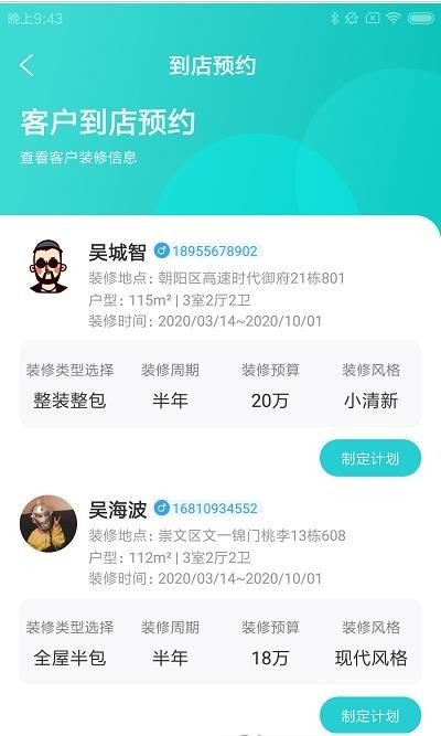 光合筑通达app官网版图1