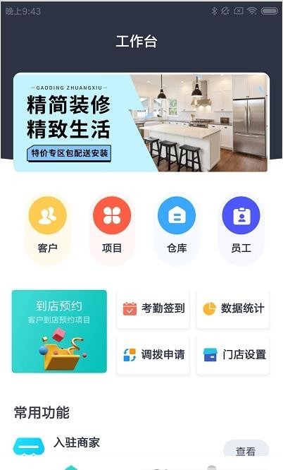 光合筑通达app官网版图2