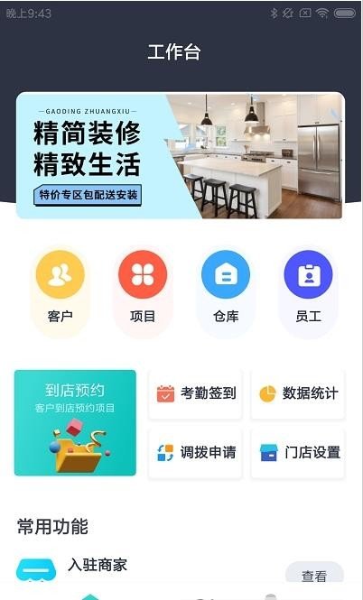 光合筑通达app官网版图3