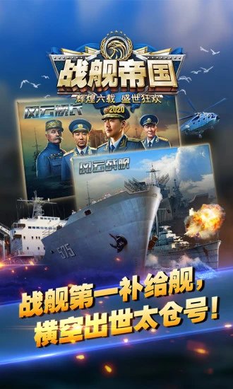 战舰帝国手游搜狗版
