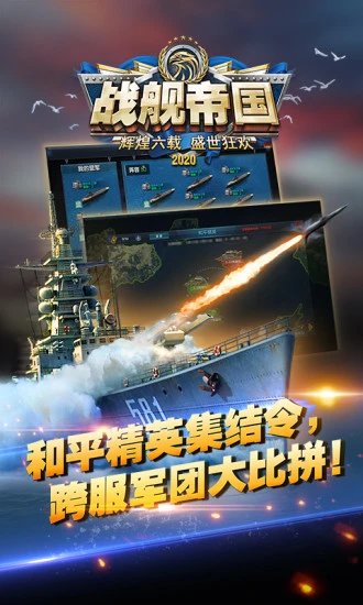 战舰帝国手游搜狗版