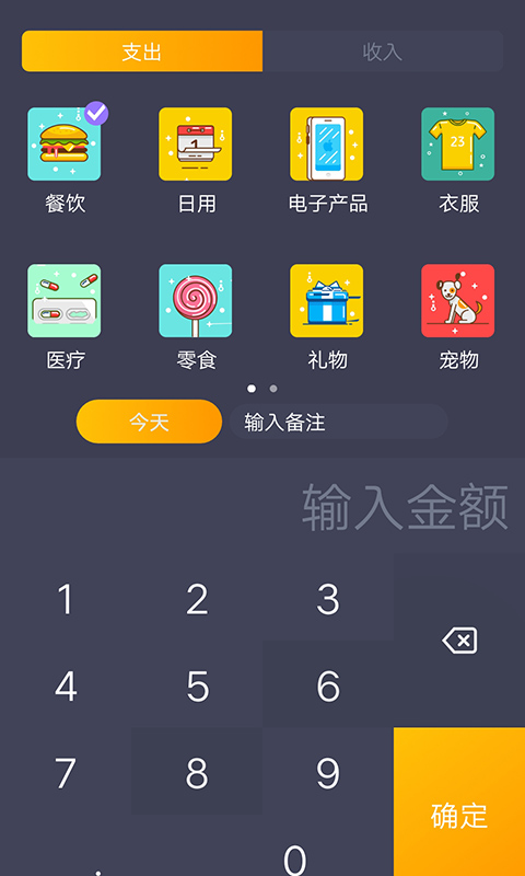 懒鱼记账图3