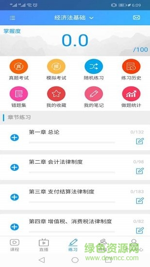 提分学院app官方版图2