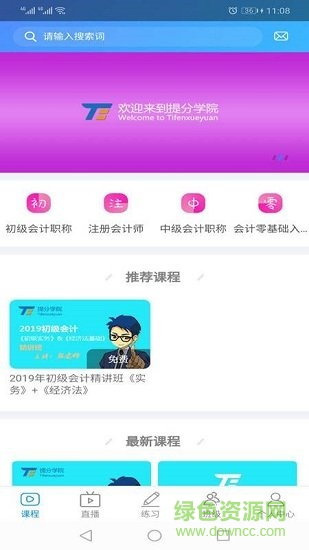 提分学院app官方版图3