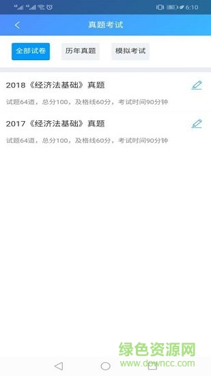 提分学院app官方版图4