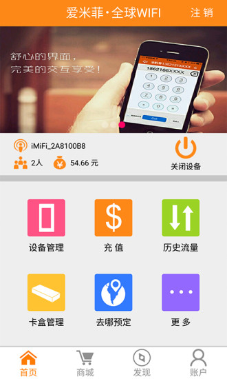 爱米菲wifi软件图1