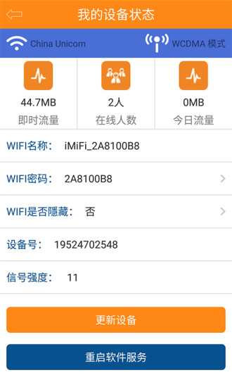 爱米菲wifi软件图2