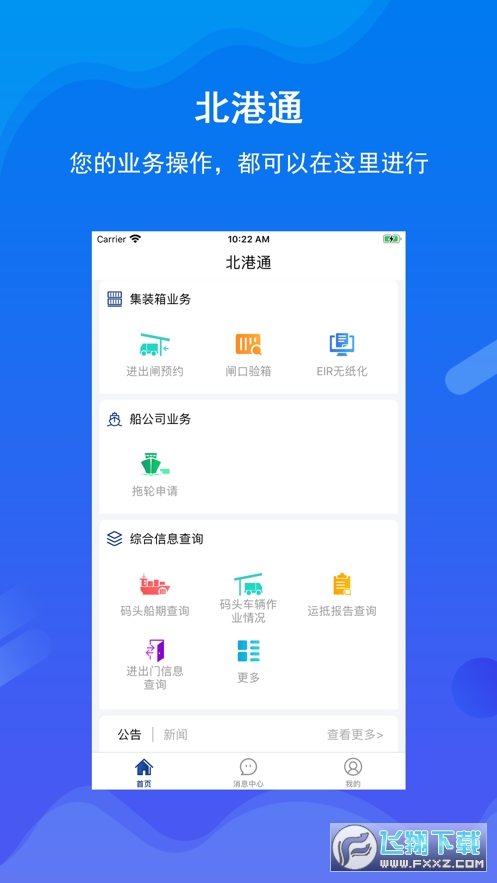 北港通app官方版图1