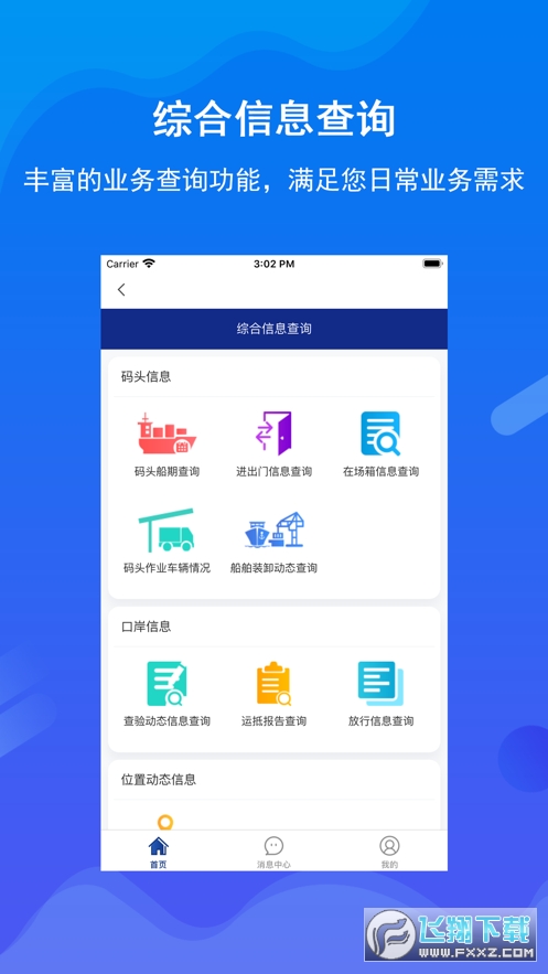 北港通app官方版图2