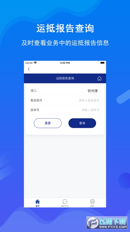 北港通app官方版图4