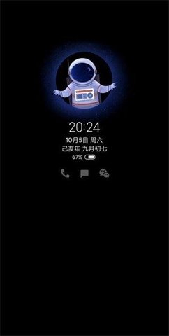 万象息屏官方版图3