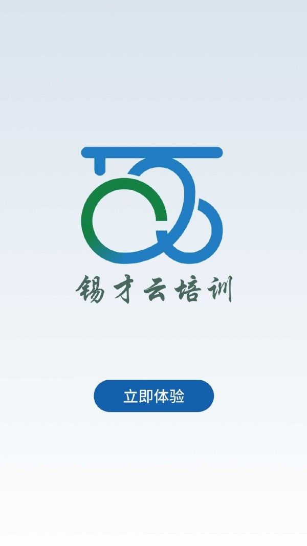 锡才云培训手机版图1