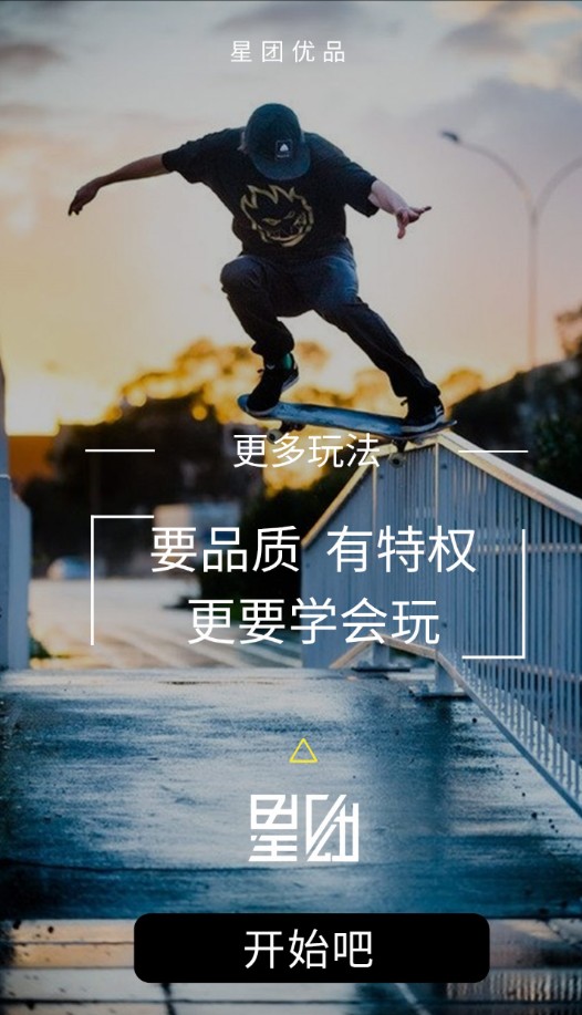 星团优品图2