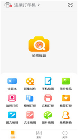 阿蛋口袋打印免费版截图2