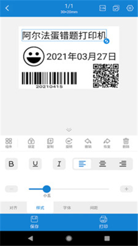 阿蛋口袋打印免费版截图1