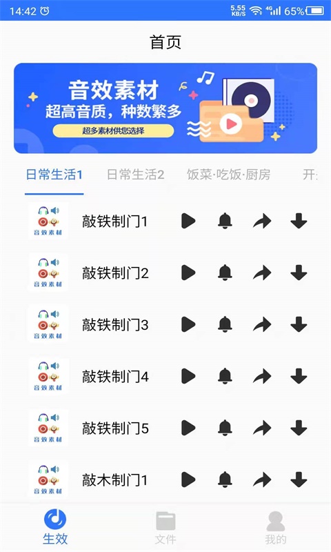 音效素材之家app最新安卓版截图3