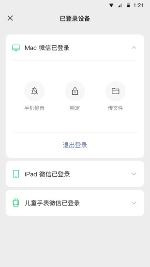 腾讯微信6.3.31正式版图1
