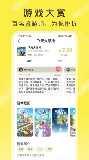 游好多图3
