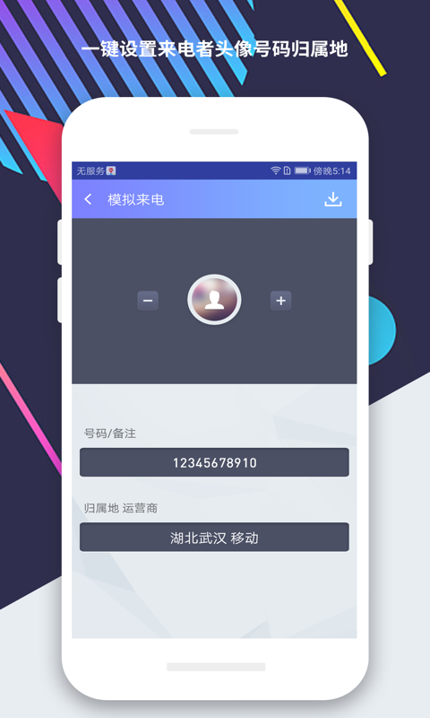 模拟来电图2