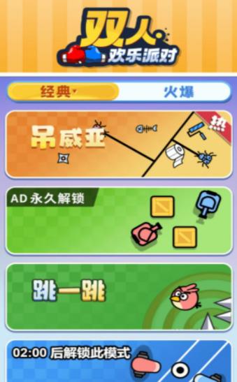 双人欢乐派对图1