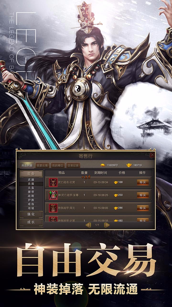 霸业屠龙手游BT版图3