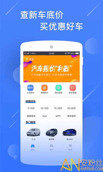 新车报价之家手机版图2