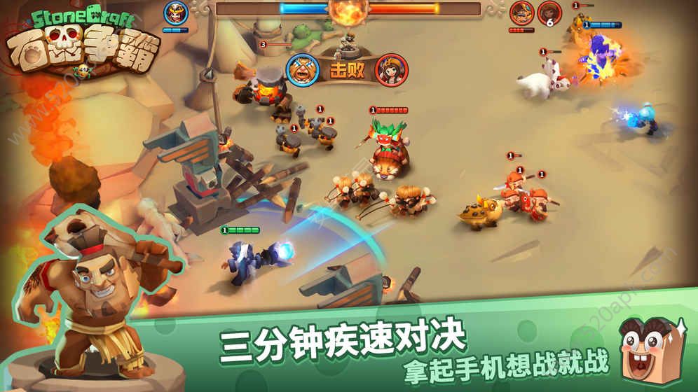石器争霸手游图1