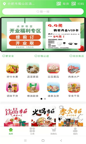 芹勤生鲜图3