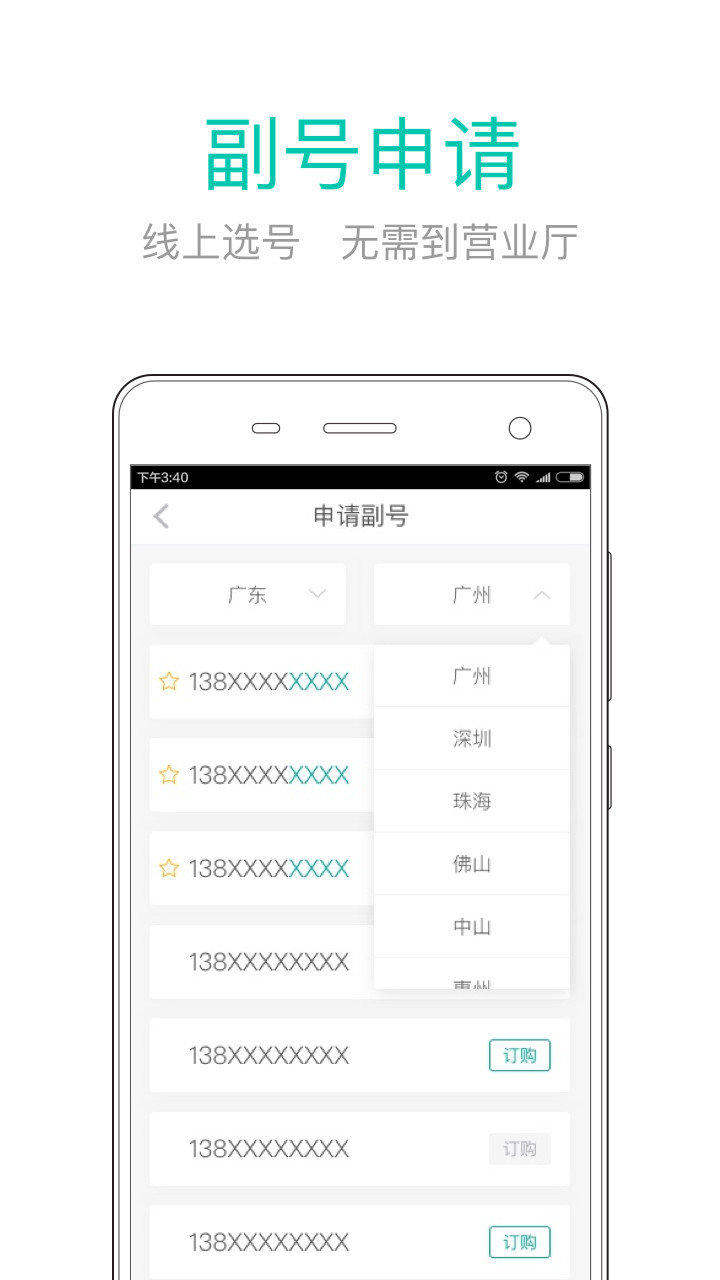 中国移动和多号ios版