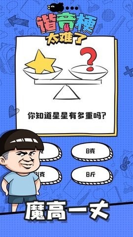 谐音梗太难了图2