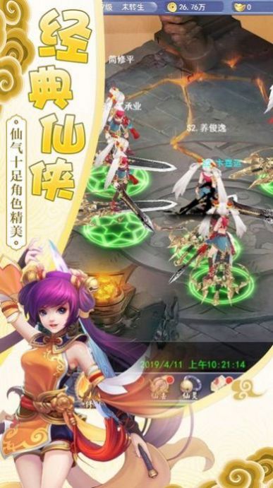逍遥游之青云录图2