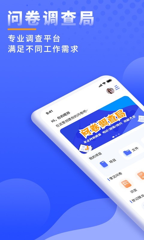 问卷调查局图1