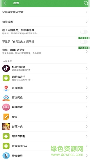 轻启动app图2