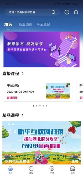 新华云课堂安卓版图3