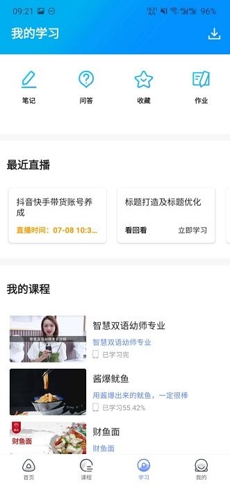 新华云课堂安卓版图1