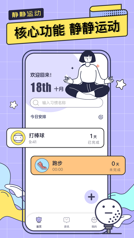 一起运动鸭app官方版图3