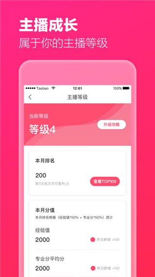 淘宝主播app图3