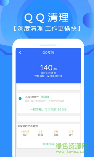 手机垃圾清理管家App官方版第2张截图