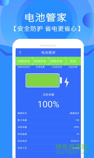 手机垃圾清理管家App官方版第4张截图