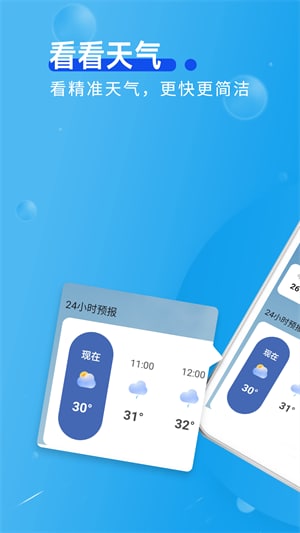 绻绻看看天气app