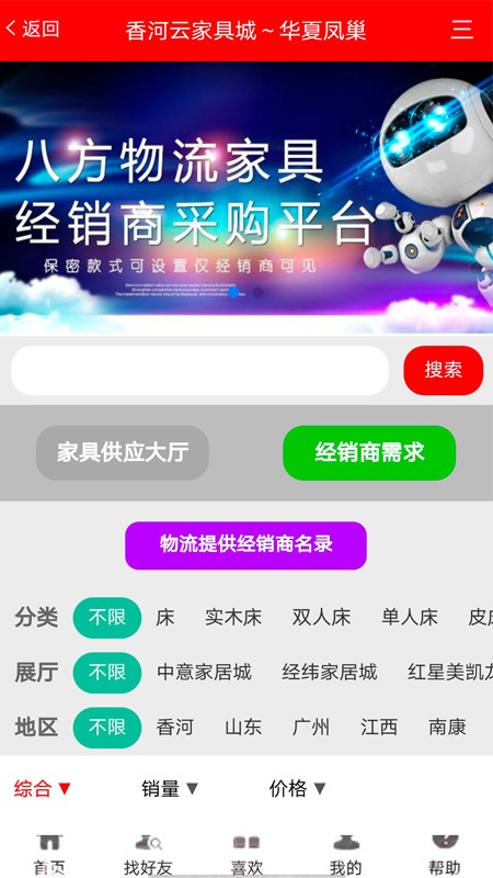 香河家具城app图3