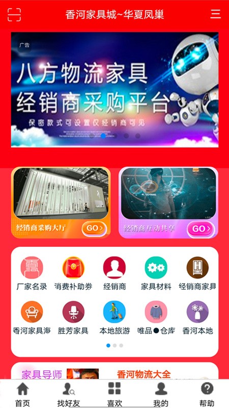 香河家具城app图1
