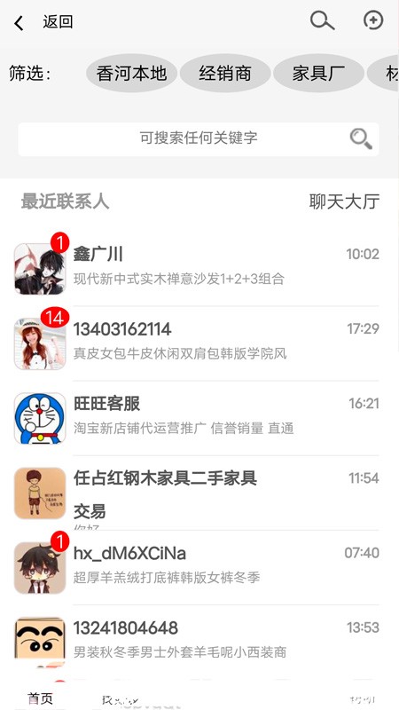 香河家具城app图2