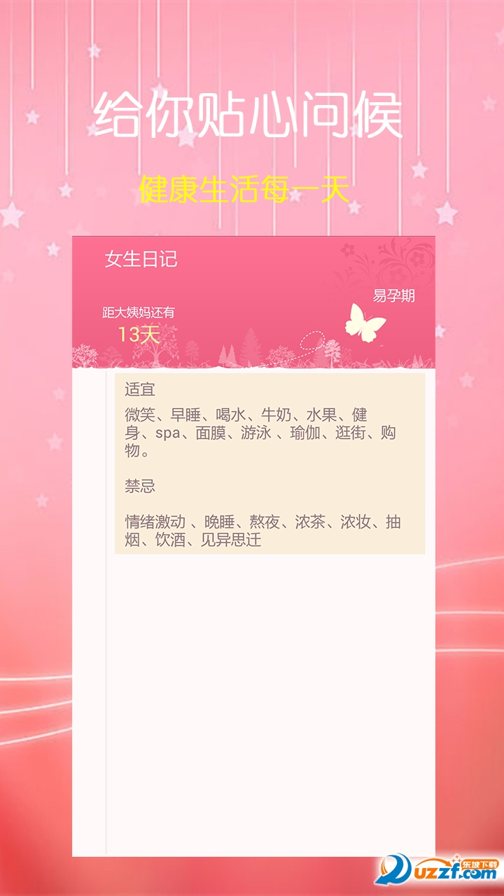 女生日记图2