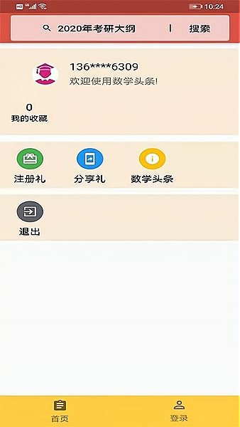 数学头条图3