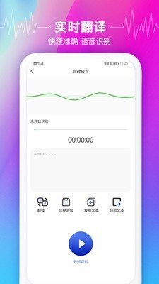 智能语音识别app