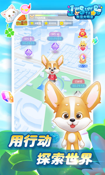 我是大明星截图4